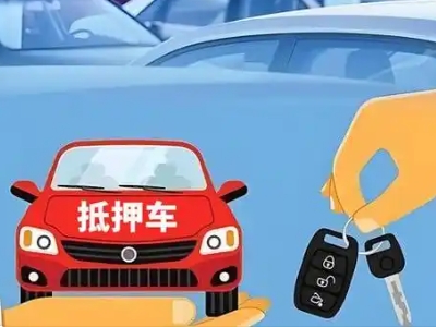 沭阳不押车贷款怎么贷?沭阳不押车哪里可以办理?